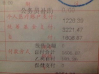 厦门医保问题,厦门医保票据上写着个人医保账