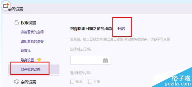 qq空间怎么隐藏那年今日的说说