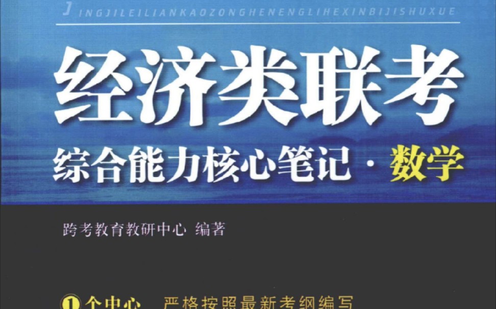 [图]23经济类联考396数学核心笔记线性代数超详细讲解1.2行列式的性质及展开定理