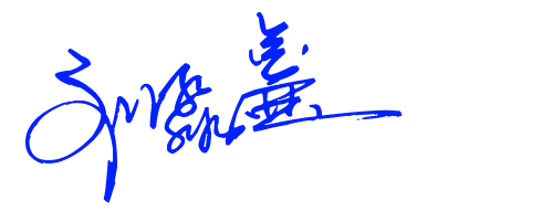 刘淼鑫个性签名