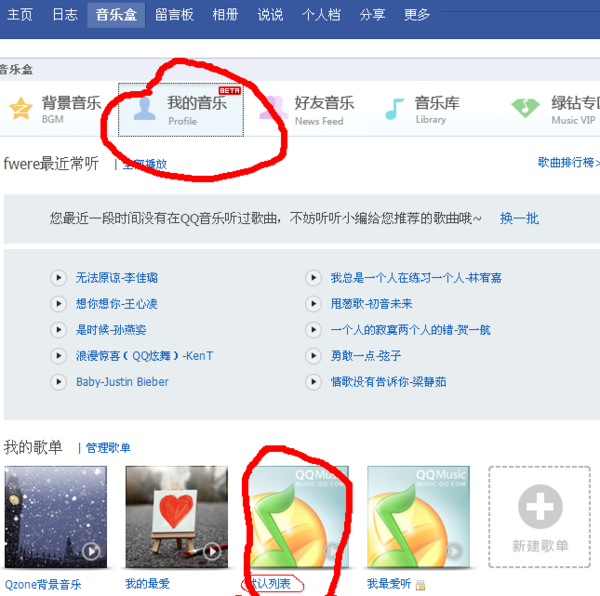 我QQ空间音乐盒收藏的网络音乐怎么没了,谁帮