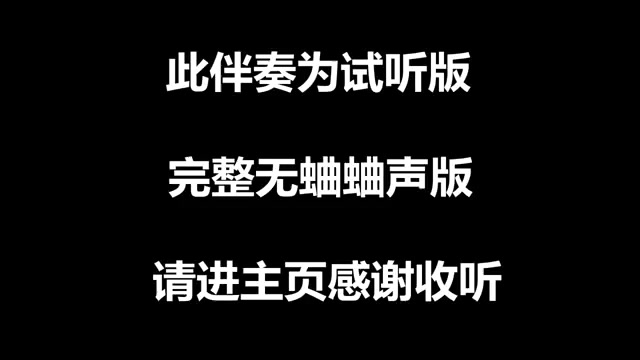 八连杀原唱在线试听图片