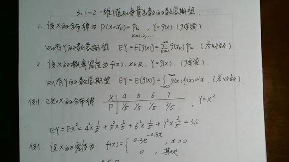 [图]紫燕老师 概率论与数理统计 3.1-2 一维随机变量函数的数学期望