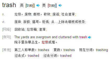 trash是什么意思