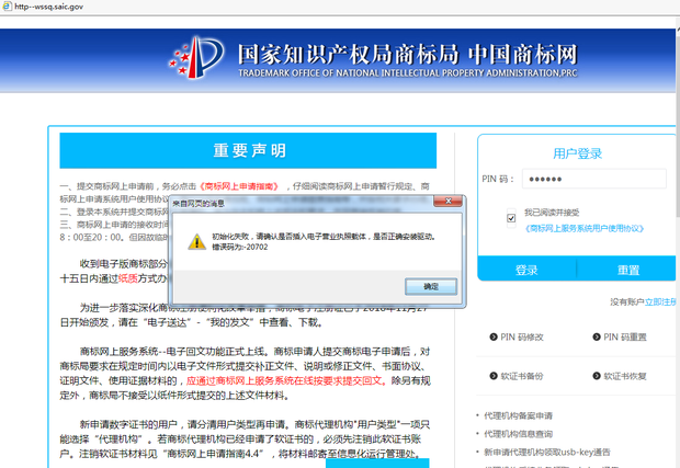 中国商标局的软证书驱动为什么是一个网页?