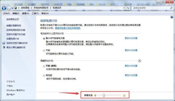 windows7旗舰版屏幕亮度怎么调