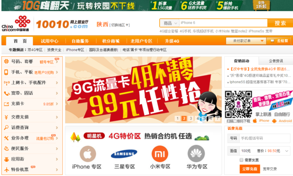 中国联通网上营业厅不知道密码怎么详单查询