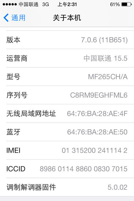 为什么我14年9月10号买的4s8g版会是7.06呢?