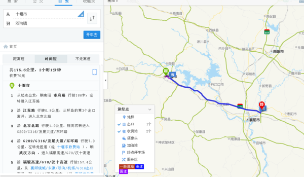 十堰到襄樊双沟镇需要多少钱过路费