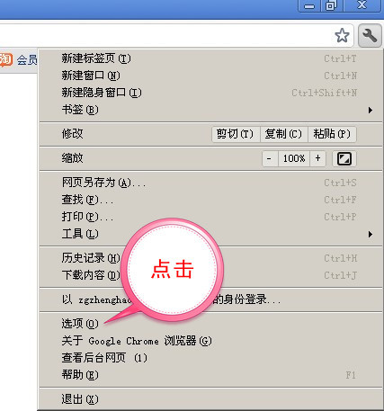 怎样使用谷歌浏览器(chrome)进行书签同步