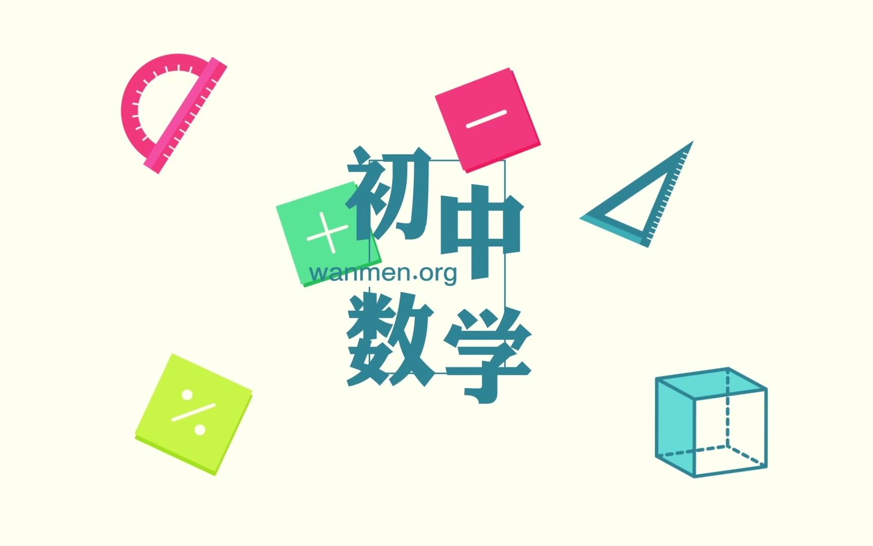 基础 初中数学八年级上