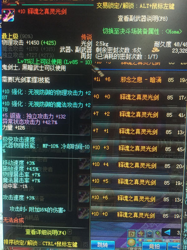 请问DNF剑帝是带释魂光剑 还是释魂巨剑好 顺