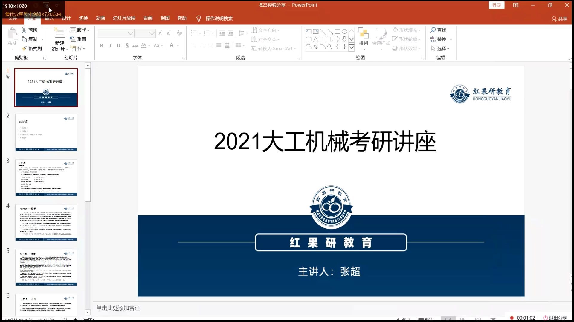 [图]2021大连理工大学823机械制造技术基础第一名学长经验分享讲座