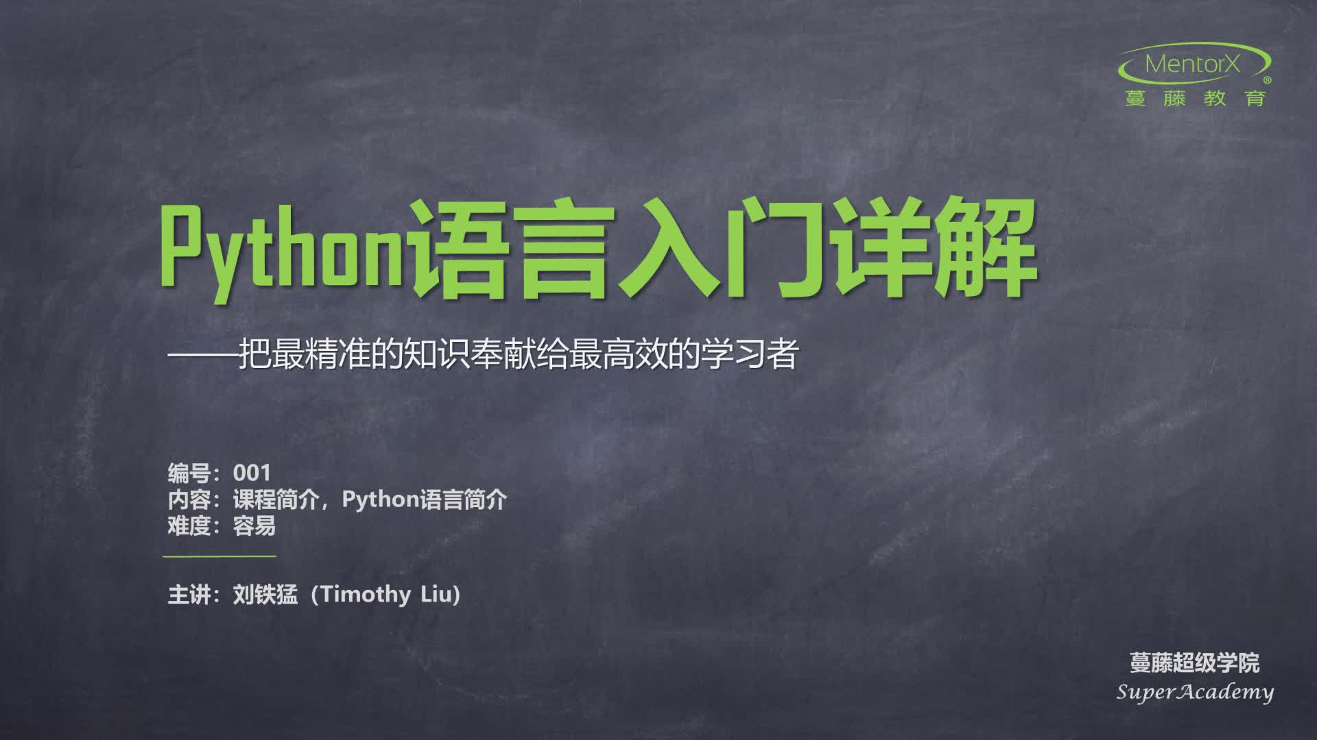 [图]Python语言入门详解 - 001 以一当十的Python编程语言