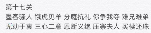  /></p><p>成语消消看小程序第十七关答案</p><p>墨客骚人：墨客：文人；骚人：诗人。泛指文人。</p><p>饿虎见羊：饥饿的老虎见到一只羊羔。 比喻迅猛贪婪。,饥饿的老虎见到一只羊羔。比喻迅猛贪婪</p><p>分庭抗礼：庭</div>
                <div class="question-best-mask">
                  <div class="question-best-showbtn">
                    展开<span class="icon-arrow-down"></span>
                  </div>
                </div>
              </div>
              <div class="question-item-bottom">
                                <div class="give-thumbs give-same-div" data-id="2437338"><span class="icon-thumbs-up img"></span><span>17</span></div>
                                <div class="give-reply give-same-div"><span class="icon-ask-mes img"></span><span>0回复</span></div>
                <div class="give-share give-same-div"><span class="icon-ask-shares img" style="color:#a3a3a3;"></span><span>分享</span>
                  <div class="give-wrap">
                      <div class="bdsharebuttonbox" data-tag="share_1">
                      <p><a title="分享qq" class="bds_sqq" data-cmd="sqq">QQ</a></p>
                      <p><a title="分享微博" class="bds_tsina" data-cmd="tsina">新浪微博</a></p>
                      <p><a title="分享微信" class="bds_weixin" data-cmd="weixin">微信</a></p>
                    </div>
                </div>
                </div>
                <div class="give-times give-same-div">发布于 6年前<p class="give-button Button--plain QuestionRichText-up" style="display: none;">收起<span class="icon-arrow-up"></span></p></div>
              </div>
              <div class="content-section">
                <div class="section-title">
                  <p>评论（0）</p>
                  <p class="section-title-up">收起评论<span class="icon-arrow-up"></span></p>
                </div>
                <textarea class="section-input"></textarea>
                <div class="section-comment">
                  <button class="section-save" data-id="2437338">评论</button>
                </div>
                <div class="comment-list" data-id="2437338">
                  <ul class="comment-ul">
                    
                  </ul>
                                 </div>
              </div>
            </li>
           

          </ul>
        </div>
        <div class="question-area-right">
          <div class="special-wrap">
            <p class="special-title">相关问题</p>
            <div class="special-info">
                                <a href="/question/864655.html" target="_blank">抖音小程序什么时候上线?</a>
                               <a href="/question/813899.html" target="_blank">已有的公众号文章怎么发送到小程序</a>
                               <a href="/question/864629.html" target="_blank">你是不是傻子</a>
                               <a href="/question/864681.html" target="_blank">用即速应用做的小程序，怎么内嵌到微信公众平台菜单栏？</a>
                               <a href="/question/864663.html" target="_blank">有没有类似有赞微店商城的无需囤货的货源？</a>
                               <a href="/question/813317.html" target="_blank">小程序为什么那么多人都在做？</a>
               
            </div>
          </div>
          <a class="ad-know" data-ad="32" href="http://school.jisuapp.cn/courses/-x2/" target="_blank"><img src="https://img.zhichiwangluo.com/zcimgdir/album/file_5dd786fcc9f55.png"></a>          <div class="special-wrap">
            <p class="special-title">热门问题</p>
            <div class="special-info">
                                  <a href="/question/1022550.html" target="_blank">如何生成公众号渠道二维码</a>
                                  <a href="/question/988980.html" target="_blank">腾龙国际在线13208839355</a>
                                  <a href="/question/1022681.html" target="_blank">微信公众平台二维码怎么生成</a>
                                  <a href="/question/1022510.html" target="_blank">走进微信公众号实现关注之后推送一条服务器自定义的消息给用户</a>
                                  <a href="/question/1022671.html" target="_blank">什么时候微信公众号推送消息最合适?记住这三个时间段</a>
                                  <a href="/question/988993.html" target="_blank">什么是渠道二维码?有什么用途?</a>
                                  <a href="/question/1022678.html" target="_blank">关于打通实体店销售员分佣的问题</a>
                
            </div>
          </div>
          <a class="ad-handle" data-ad="33" href="http://school.jisuapp.cn/courses/-x2/" target="_blank"><img src="https://img.zhichiwangluo.com/zcimgdir/album/file_5dd789f6d8c24.png"></a>          <div class="special-wrap">
            <p class="special-title">小程序开发</p>
            <div class="special-info">
                            <a href="/question/864680.html" target="_blank">公众号生成微信渠道二维码的方法？</a>
                            <a href="/question/864684.html" target="_blank">微信订阅号渠道推广带参数二维码如何生成和统计呢？</a>
                            <a href="/question/864679.html" target="_blank">如何在微信小程序里面添加游戏</a>
                            <a href="/question/864682.html" target="_blank">微信公众号带参数二维码的使用？</a>
                            <a href="/question/864683.html" target="_blank">微信公众号参数二维码生成器使用？</a>
                            <a href="/question/864685.html" target="_blank">微信多参数二维码怎么生成？</a>
              
            </div>
          </div>
          <div class="special-wrap">
            <p class="special-title">小程序吐槽</p>
            <div class="special-info">
                            <a href="/question/802498.html" target="_blank">你觉得小程序以后的发展怎么样？</a>
                            <a href="/question/802497.html" target="_blank">抖音小程序什么时候会正式开放？</a>
                            <a href="/question/814356.html" target="_blank">现在小程序正是企业浪潮的风口。做什么类型的小程序表较好呢？</a>
                            <a href="/question/864668.html" target="_blank">有什么类似龙虾游戏资讯的小游戏推荐公众号吗？</a>
                            <a href="/question/802499.html" target="_blank">有哪些小众的、有趣的、值得推荐的小程序？</a>
                            <a href="/question/813544.html" target="_blank">小程序代理可以做吗？</a>
              
            </div>
          </div>
        </div>
      </div>
      <!-- a-z专题词 -->
      <div class="screening-area">
        <div class="screening-con">
                         <a href="javascript:;" data-id=0>A</a>
                         <a href="javascript:;" data-id=1>B</a>
                         <a href="javascript:;" data-id=2>C</a>
                         <a href="javascript:;" data-id=3>D</a>
                         <a href="javascript:;" data-id=4>E</a>
                         <a href="javascript:;" data-id=5>F</a>
                         <a href="javascript:;" data-id=6>G</a>
                         <a href="javascript:;" data-id=7>H</a>
                         <a href="javascript:;" data-id=8>I</a>
                         <a href="javascript:;" data-id=9>J</a>
                         <a href="javascript:;" data-id=10>K</a>
                         <a href="javascript:;" data-id=11>L</a>
                         <a href="javascript:;" data-id=12>M</a>
                         <a href="javascript:;" data-id=13>N</a>
                         <a href="javascript:;" data-id=14>O</a>
                         <a href="javascript:;" data-id=15>P</a>
                         <a href="javascript:;" data-id=16>Q</a>
                         <a href="javascript:;" data-id=17>R</a>
                         <a href="javascript:;" data-id=18>S</a>
                         <a href="javascript:;" data-id=19>T</a>
                         <a href="javascript:;" data-id=20>U</a>
                         <a href="javascript:;" data-id=21>V</a>
                         <a href="javascript:;" data-id=22>W</a>
                         <a href="javascript:;" data-id=23>X</a>
                         <a href="javascript:;" data-id=24>Y</a>
                         <a href="javascript:;" data-id=25>Z</a>
            
        </div>
      </div>
      <div class="other-area">
                <div class="other-con" data-id="0">
                      <a href="/tags/468808.html" target="_blank">app小程序增值电信许可</a>
                      <a href="/tags/470339.html" target="_blank">安卓模拟器挂小程序</a>
                      <a href="/tags/158713.html" target="_blank">按钮抽奖小程序</a>
                      <a href="/tags/158672.html" target="_blank">安卓抓包小程序</a>
                      <a href="/tags/158702.html" target="_blank">按键精灵小程序自动启动</a>
                      <a href="/tags/158697.html" target="_blank">按键精灵小程序</a>
                      <a href="/tags/158652.html" target="_blank">安卓用户微信小程序</a>
                      <a href="/tags/471104.html" target="_blank">安卓模拟器可以玩微信小程序吗</a>
                      <a href="/tags/158651.html" target="_blank">安卓应用转换小程序</a>
                      <a href="/tags/469584.html" target="_blank">安卓模拟器运行小程序</a>
                      <a href="/tags/158660.html" target="_blank">安卓有用的小程序</a>
                      <a href="/tags/158663.html" target="_blank">安卓怎么把小程序放到桌面</a>
                      <a href="/tags/467806.html" target="_blank">安卓手机微信小程序URL长度</a>
                      <a href="/tags/467958.html" target="_blank">angular开发微信小程序</a>
                      <a href="/tags/158706.html" target="_blank">按键录制小程序</a>
                      <a href="/tags/158704.html" target="_blank">按键控制小灯亮灭程序</a>
          
        </div>
                <div class="other-con" data-id="1">
                      <a href="/tags/469202.html" target="_blank">把照片变成漫画的小程序</a>
                      <a href="/tags/468534.html" target="_blank">必须输入我是猪的qq小程序</a>
                      <a href="/tags/470502.html" target="_blank">白名单微信小程序</a>
                      <a href="/tags/161532.html" target="_blank">布丁小程序</a>
                      <a href="/tags/161552.html" target="_blank">步步换小程序电话</a>
                      <a href="/tags/161466.html" target="_blank">不小心拒绝小程序</a>
                      <a href="/tags/161477.html" target="_blank">不要发小程序的图片</a>
                      <a href="/tags/161543.html" target="_blank">布置作业的微信小程序</a>
                      <a href="/tags/161578.html" target="_blank">部委级小程序</a>
                      <a href="/tags/469832.html" target="_blank">把照片变卡通的小程序</a>
                      <a href="/tags/470979.html" target="_blank">部署https需要改动小程序吗</a>
                      <a href="/tags/161486.html" target="_blank">不要让微信小程序占据你的社交</a>
                      <a href="/tags/161574.html" target="_blank">部署小程序安装环境怎么用</a>
                      <a href="/tags/471381.html" target="_blank">变卡通头像是什么小程序</a>
                      <a href="/tags/161529.html" target="_blank">不准发小程序图片</a>
                      <a href="/tags/161571.html" target="_blank">部署微信小程序费用</a>
          
        </div>
                <div class="other-con" data-id="2">
                      <a href="/tags/460582.html" target="_blank">长沙小程序双创智合</a>
                      <a href="/tags/469659.html" target="_blank">餐饮小程序需要icp</a>
                      <a href="/tags/460609.html" target="_blank">长治微信小程序建设</a>
                      <a href="/tags/460605.html" target="_blank">长治微信小程序供货商</a>
                      <a href="/tags/470460.html" target="_blank">c语言小程序代码</a>
                      <a href="/tags/460598.html" target="_blank">长治街小程序</a>
                      <a href="/tags/460600.html" target="_blank">长治微信小程序报价</a>
                      <a href="/tags/470327.html" target="_blank">成语猜猜小程序源码</a>
                      <a href="/tags/468591.html" target="_blank">c/c++生日快乐小程序</a>
                      <a href="/tags/468478.html" target="_blank">抽奖小程序代码</a>
                      <a href="/tags/469691.html" target="_blank">插入sd卡小程序闪退</a>
                      <a href="/tags/460611.html" target="_blank">长治微信小程序开发</a>
                      <a href="/tags/468321.html" target="_blank">c语言小程序打人名字的代码</a>
                      <a href="/tags/469913.html" target="_blank">cass小程序编写</a>
                      <a href="/tags/471131.html" target="_blank">c小程序运行完按任意键不退出</a>
                      <a href="/tags/470889.html" target="_blank">采集小程序</a>
          
        </div>
                <div class="other-con" data-id="3">
                      <a href="/tags/172390.html" target="_blank">夺冠魔方酒店小程序</a>
                      <a href="/tags/469386.html" target="_blank">点击弹出下拉窗口小程序</a>
                      <a href="/tags/228867.html" target="_blank">调查问卷小程序开发</a>
                      <a href="/tags/172398.html" target="_blank">夺冠魔方小程序诈骗</a>
                      <a href="/tags/228855.html" target="_blank">调查报告关于微信小程序</a>
                      <a href="/tags/470919.html" target="_blank">代驾小程序</a>
                      <a href="/tags/470699.html" target="_blank">登记资料小程序</a>
                      <a href="/tags/468883.html" target="_blank">带节假日的日历桌面小程序</a>
                      <a href="/tags/228878.html" target="_blank">调试别人的微信小程序</a>
                      <a href="/tags/228898.html" target="_blank">调整时间的小程序</a>
                      <a href="/tags/469391.html" target="_blank">电脑如何打开微信小程序</a>
                      <a href="/tags/172405.html" target="_blank">夺冠小程序如何</a>
                      <a href="/tags/470472.html" target="_blank">钉钉实用的小程序</a>
                      <a href="/tags/228882.html" target="_blank">调试微信小程序</a>
                      <a href="/tags/228856.html" target="_blank">调查表小程序</a>
                      <a href="/tags/172376.html" target="_blank">多抓鱼小程序团队背景</a>
          
        </div>
                <div class="other-con" data-id="4">
                      <a href="/tags/470367.html" target="_blank">恶搞小程序怎么退出</a>
                      <a href="/tags/172747.html" target="_blank">二手商品微信小程序</a>
                      <a href="/tags/172799.html" target="_blank">二维码进小程序</a>
                      <a href="/tags/172811.html" target="_blank">二维码识别教室的微信小程序</a>
                      <a href="/tags/172773.html" target="_blank">二维码变成小程序</a>
                      <a href="/tags/172840.html" target="_blank">二维码巡检小程序</a>
                      <a href="/tags/172798.html" target="_blank">二维码进入小程序页面</a>
                      <a href="/tags/172789.html" target="_blank">二维码付费资源小程序</a>
                      <a href="/tags/172775.html" target="_blank">二维码菜单小程序下载</a>
                      <a href="/tags/172783.html" target="_blank">二维码读取器微信小程序</a>
                      <a href="/tags/172756.html" target="_blank">二手小程序</a>
                      <a href="/tags/172731.html" target="_blank">二手车小程序系统</a>
                      <a href="/tags/172805.html" target="_blank">二维码扫描出现小程序</a>
                      <a href="/tags/172825.html" target="_blank">二维码线下推广小程序</a>
                      <a href="/tags/172859.html" target="_blank">二月份微信小程序斗地主85</a>
                      <a href="/tags/172864.html" target="_blank">贰先生小程序</a>
          
        </div>
                <div class="other-con" data-id="5">
                      <a href="/tags/467400.html" target="_blank">freepascal编写的小程序</a>
                      <a href="/tags/176008.html" target="_blank">附小程序一周年生态回顾</a>
                      <a href="/tags/175975.html" target="_blank">附近小程序找不到我的店呢</a>
                      <a href="/tags/176036.html" target="_blank">复用小程序资质建公众号</a>
                      <a href="/tags/176065.html" target="_blank">复制微信小程序</a>
                      <a href="/tags/176091.html" target="_blank">富途微信小程序</a>
                      <a href="/tags/176010.html" target="_blank">阜新小程序</a>
                      <a href="/tags/176094.html" target="_blank">富文本转微信小程序</a>
                      <a href="/tags/176014.html" target="_blank">阜阳小程序公司</a>
                      <a href="/tags/176059.html" target="_blank">复制了小程序模板</a>
                      <a href="/tags/175977.html" target="_blank">附近小程序这么进去</a>
                      <a href="/tags/175997.html" target="_blank">附近优惠微信小程序</a>
                      <a href="/tags/176013.html" target="_blank">阜阳小程序</a>
                      <a href="/tags/176016.html" target="_blank">阜阳小程序开发</a>
                      <a href="/tags/175983.html" target="_blank">附近小程序主体</a>
                      <a href="/tags/176017.html" target="_blank">阜阳小程序推广员</a>
          
        </div>
                <div class="other-con" data-id="6">
                      <a href="/tags/467963.html" target="_blank">个人公众订阅号,小程序未发布</a>
                      <a href="/tags/468825.html" target="_blank">getData()小程序</a>
                      <a href="/tags/183460.html" target="_blank">国外关于微信小程序的发展情况</a>
                      <a href="/tags/183500.html" target="_blank">果粉党微信小程序</a>
                      <a href="/tags/183526.html" target="_blank">过年小程序游戏</a>
                      <a href="/tags/183509.html" target="_blank">果蔬配送小程序</a>
                      <a href="/tags/471004.html" target="_blank">更换域名,小程序需要重新审核吗</a>
                      <a href="/tags/183483.html" target="_blank">国外用不了微信小程序吗</a>
                      <a href="/tags/183493.html" target="_blank">国信通微信小程序</a>
                      <a href="/tags/468530.html" target="_blank">公众号小程序微小店备用网页</a>
                      <a href="/tags/183525.html" target="_blank">过年小程序</a>
                      <a href="/tags/469968.html" target="_blank">个体小程序开发要求</a>
                      <a href="/tags/467802.html" target="_blank">该小程序可能导致微信响应变慢</a>
                      <a href="/tags/183518.html" target="_blank">过年发红包用哪个小程序</a>
                      <a href="/tags/469546.html" target="_blank">关闭小程序时缓存失效</a>
                      <a href="/tags/468429.html" target="_blank">个哇哈域名能绑几个做小程序</a>
          
        </div>
                <div class="other-con" data-id="7">
                      <a href="/tags/187818.html" target="_blank">获取小程序码接口</a>
                      <a href="/tags/467425.html" target="_blank">画canvas的微信小程序框架</a>
                      <a href="/tags/187843.html" target="_blank">获取小程序图片到本地服务器</a>
                      <a href="/tags/187875.html" target="_blank">霍兰德职业兴趣测试小程序</a>
                      <a href="/tags/187798.html" target="_blank">获取小程序客服数据包</a>
                      <a href="/tags/470457.html" target="_blank">好玩的小程序代码</a>
                      <a href="/tags/187823.html" target="_blank">获取小程序密钥</a>
                      <a href="/tags/187811.html" target="_blank">获取小程序码page</a>
                      <a href="/tags/187805.html" target="_blank">获取小程序录音时长</a>
                      <a href="/tags/187787.html" target="_blank">获取小程序二维码实例</a>
                      <a href="/tags/187799.html" target="_blank">获取小程序客服消息</a>
                      <a href="/tags/187809.html" target="_blank">获取小程序码logo可以变吗</a>
                      <a href="/tags/469886.html" target="_blank">海盗来了小程序玩家群</a>
                      <a href="/tags/469318.html" target="_blank">h5是否可跳转到小程序</a>
                      <a href="/tags/187781.html" target="_blank">获取小程序二维码后面的连接</a>
                      <a href="/tags/187796.html" target="_blank">获取小程序菊花码</a>
          
        </div>
                <div class="other-con" data-id="8">
                      <a href="/tags/153125.html" target="_blank">ipod微信有小程序吗</a>
                      <a href="/tags/153139.html" target="_blank">ip地址检测小程序</a>
                      <a href="/tags/153172.html" target="_blank">iu同学小程序</a>
                      <a href="/tags/467231.html" target="_blank">iis7.5小程序httpstls</a>
                      <a href="/tags/153189.html" target="_blank">i麦当劳小程序地址</a>
                      <a href="/tags/153214.html" target="_blank">i麦当劳小程序异常</a>
                      <a href="/tags/153132.html" target="_blank">iponex换刘海小程序</a>
                      <a href="/tags/467013.html" target="_blank">iphone微信小程序视频黑屏</a>
                      <a href="/tags/153143.html" target="_blank">iqad微信没有小程序</a>
                      <a href="/tags/153185.html" target="_blank">i麦当劳小程序不能用</a>
                      <a href="/tags/153198.html" target="_blank">i麦当劳小程序开不出来</a>
                      <a href="/tags/469011.html" target="_blank">ipad可以用小程序了</a>
                      <a href="/tags/153163.html" target="_blank">it桔子小程序鲁泽良</a>
                      <a href="/tags/153111.html" target="_blank">iphone桌面小程序</a>
                      <a href="/tags/153177.html" target="_blank">ivvi小骨max程序加密</a>
                      <a href="/tags/468839.html" target="_blank">i微信小程序f用苹方字体</a>
          
        </div>
                <div class="other-con" data-id="9">
                      <a href="/tags/470205.html" target="_blank">即速应用知乎小程序</a>
                      <a href="/tags/470391.html" target="_blank">即速应用小程序解绑</a>
                      <a href="/tags/192943.html" target="_blank">绝地求生yy小程序</a>
                      <a href="/tags/469114.html" target="_blank">进入微信小程序设置密码</a>
                      <a href="/tags/192956.html" target="_blank">绝地求生地主小程序</a>
                      <a href="/tags/192941.html" target="_blank">绝地求旅客小程序</a>
                      <a href="/tags/192974.html" target="_blank">绝地求生破军吃鸡小程序</a>
                      <a href="/tags/467886.html" target="_blank">java后台可以跳转小程序码</a>
                      <a href="/tags/470720.html" target="_blank">集字游戏小程序</a>
                      <a href="/tags/470785.html" target="_blank">结婚请柬小程序</a>
                      <a href="/tags/467114.html" target="_blank">加密后的小程序openidpost传参</a>
                      <a href="/tags/193000.html" target="_blank">绝对定位在底部小程序</a>
                      <a href="/tags/192949.html" target="_blank">绝地求生吃鸡小程序不能用了</a>
                      <a href="/tags/471193.html" target="_blank">即速应用怎么查看小程序ID</a>
                      <a href="/tags/193013.html" target="_blank">军装小程序二维码</a>
                      <a href="/tags/470941.html" target="_blank">java怎么获取小程序传来的数组</a>
          
        </div>
                <div class="other-con" data-id="10">
                      <a href="/tags/196458.html" target="_blank">快站里的小程序</a>
                      <a href="/tags/196524.html" target="_blank">昆明微信小程序峰会</a>
                      <a href="/tags/196541.html" target="_blank">昆明小程序开发</a>
                      <a href="/tags/196531.html" target="_blank">昆明小程序</a>
                      <a href="/tags/196487.html" target="_blank">匡威微信小程序怎么进去</a>
                      <a href="/tags/196558.html" target="_blank">昆明有小程序被骗的吗</a>
                      <a href="/tags/196492.html" target="_blank">狂人沈阳小程序</a>
                      <a href="/tags/469529.html" target="_blank">开发个贷款微信小程序</a>
                      <a href="/tags/470912.html" target="_blank">开眼小程序</a>
                      <a href="/tags/470902.html" target="_blank">恐怖小程序</a>
                      <a href="/tags/196570.html" target="_blank">昆山小程序会议</a>
                      <a href="/tags/196568.html" target="_blank">昆山小程序发布</a>
                      <a href="/tags/196493.html" target="_blank">矿泉水行业现状与小程序</a>
                      <a href="/tags/468249.html" target="_blank">快递100小程序appid</a>
                      <a href="/tags/196515.html" target="_blank">昆明商标小程序加盟网</a>
                      <a href="/tags/196537.html" target="_blank">昆明小程序加盟</a>
          
        </div>
                <div class="other-con" data-id="11">
                      <a href="/tags/199146.html" target="_blank">旅游业如何用小程序拓展业务</a>
                      <a href="/tags/199204.html" target="_blank">律师小程序如何推广</a>
                      <a href="/tags/199242.html" target="_blank">滤清器小程序</a>
                      <a href="/tags/199221.html" target="_blank">率先推出小程序</a>
                      <a href="/tags/199171.html" target="_blank">律师入驻小程序</a>
                      <a href="/tags/199206.html" target="_blank">律师小程序收费</a>
                      <a href="/tags/199133.html" target="_blank">旅游小程序系统开发</a>
                      <a href="/tags/199233.html" target="_blank">绿色小程序</a>
                      <a href="/tags/199168.html" target="_blank">律师名片小程序</a>
                      <a href="/tags/199119.html" target="_blank">旅游小程序平台</a>
                      <a href="/tags/199144.html" target="_blank">旅游小程序中的关键词语</a>
                      <a href="/tags/199238.html" target="_blank">绿叶小程序微店是什么意思?</a>
                      <a href="/tags/199170.html" target="_blank">律师如何用小程序</a>
                      <a href="/tags/199223.html" target="_blank">绿兜小程序</a>
                      <a href="/tags/199118.html" target="_blank">旅游小程序排行</a>
                      <a href="/tags/468702.html" target="_blank">LISP小程序注册码加密</a>
          
        </div>
                <div class="other-con" data-id="12">
                      <a href="/tags/471271.html" target="_blank">美团小程序怎么换绑定手机</a>
                      <a href="/tags/468638.html" target="_blank">美团外卖小程序更换手机号</a>
                      <a href="/tags/204541.html" target="_blank">慕课网小程序课程</a>
                      <a href="/tags/469654.html" target="_blank">美团小程序换绑定手机</a>
                      <a href="/tags/204552.html" target="_blank">慕课微信小程序入门与实战</a>
                      <a href="/tags/467641.html" target="_blank">门店小程序审核不通过无显示原因</a>
                      <a href="/tags/471308.html" target="_blank">麦当劳微信小程序怎么退款</a>
                      <a href="/tags/204526.html" target="_blank">慕课网微信小程序破解</a>
                      <a href="/tags/469291.html" target="_blank">momentjs小程序</a>
                      <a href="/tags/204550.html" target="_blank">慕课微信小程序教程</a>
                      <a href="/tags/469030.html" target="_blank">美团小程序绑定电话更改</a>
                      <a href="/tags/470164.html" target="_blank">moment小程序</a>
                      <a href="/tags/204529.html" target="_blank">慕课网微信小程序视频</a>
                      <a href="/tags/204524.html" target="_blank">慕课网微信小程序开发</a>
                      <a href="/tags/467362.html" target="_blank">mate10微信小程序打不开图片</a>
                      <a href="/tags/471398.html" target="_blank">麦当劳小程序如何退单</a>
          
        </div>
                <div class="other-con" data-id="13">
                      <a href="/tags/206112.html" target="_blank">弄个什么样的小程序好呢</a>
                      <a href="/tags/206099.html" target="_blank">农业小程序方案</a>
                      <a href="/tags/206121.html" target="_blank">弄一个微信小程序需要多少钱</a>
                      <a href="/tags/206133.html" target="_blank">怒马小程序</a>
                      <a href="/tags/206211.html" target="_blank">女子自封小程序教母腾讯公关总监都</a>
                      <a href="/tags/206091.html" target="_blank">农业部推出小程序</a>
                      <a href="/tags/468877.html" target="_blank">那个模拟器可以运行小程序</a>
                      <a href="/tags/206207.html" target="_blank">女装小程序图</a>
                      <a href="/tags/206120.html" target="_blank">弄一个外卖小程序多少钱</a>
                      <a href="/tags/206201.html" target="_blank">女装微信小程序</a>
                      <a href="/tags/206176.html" target="_blank">女王的新款连衣裙小程序</a>
                      <a href="/tags/206168.html" target="_blank">女生的小程序</a>
                      <a href="/tags/206084.html" target="_blank">农家乐淘小程序</a>
                      <a href="/tags/206199.html" target="_blank">女性类的小程序</a>
                      <a href="/tags/206106.html" target="_blank">农庄微信公众号小程序</a>
                      <a href="/tags/468706.html" target="_blank">南方cassfas小程序</a>
          
        </div>
                <div class="other-con" data-id="14">
                      <a href="/tags/154201.html" target="_blank">oppor11桌面小程序</a>
                      <a href="/tags/154312.html" target="_blank">op官方网站小程序</a>
                      <a href="/tags/154311.html" target="_blank">option微信小程序</a>
                      <a href="/tags/154255.html" target="_blank">oppo手机去消小程序</a>
                      <a href="/tags/154228.html" target="_blank">oppo的微信小程序在找</a>
                      <a href="/tags/154235.html" target="_blank">oppo界面时钟小程序</a>
                      <a href="/tags/154278.html" target="_blank">oppo微信小程序发送不到桌面</a>
                      <a href="/tags/154309.html" target="_blank">oppo桌面小程序</a>
                      <a href="/tags/206220.html" target="_blank">欧尚微信小程序</a>
                      <a href="/tags/154207.html" target="_blank">oppoR9s手机的小程序</a>
                      <a href="/tags/154269.html" target="_blank">oppo手机怎么安装小程序</a>
                      <a href="/tags/154318.html" target="_blank">oss微信小程序屏蔽</a>
                      <a href="/tags/154223.html" target="_blank">oppor9咋删微信小程序</a>
                      <a href="/tags/468214.html" target="_blank">oppoa59s添加小程序</a>
                      <a href="/tags/154213.html" target="_blank">oppor9s小程序怎么用</a>
                      <a href="/tags/206215.html" target="_blank">欧莱雅小程序</a>
          
        </div>
                <div class="other-con" data-id="15">
                      <a href="/tags/471011.html" target="_blank">php怎么接收到小程序code</a>
                      <a href="/tags/467462.html" target="_blank">苹果手机微信小程序看完咋样返回</a>
                      <a href="/tags/468299.html" target="_blank">php小程序页面加载数据慢</a>
                      <a href="/tags/209267.html" target="_blank">普通小程序怎么开通</a>
                      <a href="/tags/209204.html" target="_blank">浦发小程序怎么安装</a>
                      <a href="/tags/209184.html" target="_blank">浦发小程序签到哪里</a>
                      <a href="/tags/468855.html" target="_blank">苹果小程序get请求长度</a>
                      <a href="/tags/209187.html" target="_blank">浦发小程序签到玩法</a>
                      <a href="/tags/470752.html" target="_blank">苹方字体小程序</a>
                      <a href="/tags/209229.html" target="_blank">浦江小程序开发</a>
                      <a href="/tags/468769.html" target="_blank">苹果6自动打开各种小程序</a>
                      <a href="/tags/209228.html" target="_blank">浦江小程序</a>
                      <a href="/tags/209234.html" target="_blank">普高相片采集考生端小程序</a>
                      <a href="/tags/209192.html" target="_blank">浦发小程序签卡权益</a>
                      <a href="/tags/209272.html" target="_blank">瀑布流小程序</a>
                      <a href="/tags/469089.html" target="_blank">苹果手机微信小程序返回</a>
          
        </div>
                <div class="other-con" data-id="16">
                      <a href="/tags/469874.html" target="_blank">去哪接小程序推广任务</a>
                      <a href="/tags/469579.html" target="_blank">求打卡的小程序源代码</a>
                      <a href="/tags/469375.html" target="_blank">群主聊天小程序如何删除</a>
                      <a href="/tags/212399.html" target="_blank">群友位置小程序</a>
                      <a href="/tags/212401.html" target="_blank">群有活动小程序</a>
                      <a href="/tags/467301.html" target="_blank">q微信小程序斗地主74关</a>
                      <a href="/tags/470366.html" target="_blank">全屏时间显示小程序</a>
                      <a href="/tags/212363.html" target="_blank">群小通知小程序</a>
                      <a href="/tags/470654.html" target="_blank">请帖小程序源码</a>
                      <a href="/tags/212328.html" target="_blank">群统计小程序长按没有反应</a>
                      <a href="/tags/469477.html" target="_blank">缺少小程序app.js</a>
                      <a href="/tags/212417.html" target="_blank">群资料小程序</a>
                      <a href="/tags/470807.html" target="_blank">抢票小程序源码</a>
                      <a href="/tags/212338.html" target="_blank">群玩小程序</a>
                      <a href="/tags/468992.html" target="_blank">奇数判断的微信小程序代码</a>
                      <a href="/tags/212413.html" target="_blank">群主小程序怎么用</a>
          
        </div>
                <div class="other-con" data-id="17">
                      <a href="/tags/470986.html" target="_blank">如何把小程序里的音乐复制到u盘</a>
                      <a href="/tags/471179.html" target="_blank">如何彻底删除微信里的小程序</a>
                      <a href="/tags/471292.html" target="_blank">如何下载微信小程序的音频</a>
                      <a href="/tags/216767.html" target="_blank">入驻微信小程序需要收费吗</a>
                      <a href="/tags/467662.html" target="_blank">如何把小程序里的文件传到电脑里</a>
                      <a href="/tags/216772.html" target="_blank">入驻小程序的商家</a>
                      <a href="/tags/216839.html" target="_blank">瑞科小程序</a>
                      <a href="/tags/216799.html" target="_blank">软件测试之微信小程序</a>
                      <a href="/tags/216812.html" target="_blank">软件开发小程序服务类目</a>
                      <a href="/tags/216805.html" target="_blank">软件工程微信小程序</a>
                      <a href="/tags/216816.html" target="_blank">软件小程序</a>
                      <a href="/tags/470347.html" target="_blank">如何完全卸载小程序</a>
                      <a href="/tags/216764.html" target="_blank">入驻微信小程序后怎么用</a>
                      <a href="/tags/216849.html" target="_blank">若比邻超市小程序码</a>
                      <a href="/tags/216802.html" target="_blank">软件改微信小程序</a>
                      <a href="/tags/471038.html" target="_blank">如何把美团外卖小程序加到公众号</a>
          
        </div>
                <div class="other-con" data-id="18">
                      <a href="/tags/467757.html" target="_blank">申请一个小程序提示邮箱被占用</a>
                      <a href="/tags/225257.html" target="_blank">索尼截图小程序</a>
                      <a href="/tags/447094.html" target="_blank">宿迁小程序设计</a>
                      <a href="/tags/225239.html" target="_blank">索尼xz小应用程序</a>
                      <a href="/tags/447086.html" target="_blank">宿迁小程序</a>
                      <a href="/tags/470875.html" target="_blank">扫码购小程序</a>
                      <a href="/tags/469890.html" target="_blank">扫码购小程序项目设计</a>
                      <a href="/tags/468980.html" target="_blank">扫码填单提交服务器小程序</a>
                      <a href="/tags/471274.html" target="_blank">手机模拟器哪个能开小程序</a>
                      <a href="/tags/470911.html" target="_blank">三星小程序</a>
                      <a href="/tags/225279.html" target="_blank">锁存器和小灯泡的程序</a>
                      <a href="/tags/468748.html" target="_blank">手机里的小程序怎样删除掉</a>
                      <a href="/tags/447098.html" target="_blank">宿州万达广场小程序</a>
                      <a href="/tags/470424.html" target="_blank">商城小程序的插件</a>
                      <a href="/tags/467663.html" target="_blank">手机小程序的视频如何传到电脑里</a>
                      <a href="/tags/225271.html" target="_blank">索尼小应用程序下载安装</a>
          
        </div>
                <div class="other-con" data-id="19">
                      <a href="/tags/230963.html" target="_blank">推荐小程序话术</a>
                      <a href="/tags/230984.html" target="_blank">推送里怎么放小程序</a>
                      <a href="/tags/470697.html" target="_blank">退出销毁小程序</a>
                      <a href="/tags/468550.html" target="_blank">淘宝客订阅号和服务号小程序</a>
                      <a href="/tags/231058.html" target="_blank">拖拽组件小程序插件</a>
                      <a href="/tags/231048.html" target="_blank">拖动分类小程序</a>
                      <a href="/tags/230969.html" target="_blank">推荐小程序游戏</a>
                      <a href="/tags/470675.html" target="_blank">题库小程序源码</a>
                      <a href="/tags/230981.html" target="_blank">推介公众号和小程序的文章</a>
                      <a href="/tags/231063.html" target="_blank">椭圆数码印花机小程序</a>
                      <a href="/tags/231007.html" target="_blank">推文如何链接小程序</a>
                      <a href="/tags/231050.html" target="_blank">拖拽控件开发微信小程序</a>
                      <a href="/tags/231057.html" target="_blank">拖拽移动div小程序</a>
                      <a href="/tags/230994.html" target="_blank">推送怎么放小程序</a>
                      <a href="/tags/230976.html" target="_blank">推荐一些微信小程序</a>
                      <a href="/tags/231072.html" target="_blank">拓野3有什么小程序</a>
          
        </div>
                <div class="other-con" data-id="20">
                      <a href="/tags/155852.html" target="_blank">util小程序</a>
                      <a href="/tags/155846.html" target="_blank">utf8打印微信小程序</a>
                      <a href="/tags/155762.html" target="_blank">ug可以选刀库的小程序</a>
                      <a href="/tags/155827.html" target="_blank">url服务器地址小程序</a>
                      <a href="/tags/155817.html" target="_blank">unix下的小程序</a>
                      <a href="/tags/155865.html" target="_blank">u盘保护小程序</a>
                      <a href="/tags/155858.html" target="_blank">uu跑腿小程序系统开发</a>
                      <a href="/tags/155802.html" target="_blank">unity开发小程序</a>
                      <a href="/tags/155753.html" target="_blank">ueditor小程序</a>
                      <a href="/tags/155772.html" target="_blank">ui漂亮的小程序</a>
                      <a href="/tags/155766.html" target="_blank">uih5小程序是什么</a>
                      <a href="/tags/155808.html" target="_blank">unity微信小程序</a>
                      <a href="/tags/155784.html" target="_blank">Ui小程序要切图吗</a>
                      <a href="/tags/155866.html" target="_blank">u盘被隐藏恢复小程序bat</a>
                      <a href="/tags/155751.html" target="_blank">udp客户端小程序</a>
                      <a href="/tags/155790.html" target="_blank">uniapp小程序</a>
          
        </div>
                <div class="other-con" data-id="21">
                      <a href="/tags/156166.html" target="_blank">vs创建一个小程序</a>
                      <a href="/tags/156161.html" target="_blank">vsb小程序</a>
                      <a href="/tags/156169.html" target="_blank">vs哄女朋友小程序</a>
                      <a href="/tags/156179.html" target="_blank">vs聊天小程序</a>
                      <a href="/tags/156156.html" target="_blank">vs2017开发安卓小程序</a>
                      <a href="/tags/156187.html" target="_blank">vs小程序heloo</a>
                      <a href="/tags/156191.html" target="_blank">vs有趣的小程序</a>
                      <a href="/tags/156230.html" target="_blank">vue微信小程序全家桶</a>
                      <a href="/tags/156171.html" target="_blank">vs建立小程序</a>
                      <a href="/tags/156173.html" target="_blank">vs开发微信小程序教程</a>
                      <a href="/tags/156247.html" target="_blank">vue转微信小程序</a>
                      <a href="/tags/156176.html" target="_blank">vs可以开发小程序吗</a>
                      <a href="/tags/156258.html" target="_blank">vx小程序</a>
                      <a href="/tags/156212.html" target="_blank">vue和小程序对比</a>
                      <a href="/tags/156278.html" target="_blank">v小客小程序叫什么</a>
                      <a href="/tags/156275.html" target="_blank">v小二小程序</a>
          
        </div>
                <div class="other-con" data-id="22">
                      <a href="/tags/471061.html" target="_blank">微信小程序斗地主41关怎么打</a>
                      <a href="/tags/471023.html" target="_blank">微信小程序没有合法域名能上线吗</a>
                      <a href="/tags/471208.html" target="_blank">微信公众平台如何解绑小程序</a>
                      <a href="/tags/471154.html" target="_blank">微信小程序里群接龙怎么接不了</a>
                      <a href="/tags/470948.html" target="_blank">微信小程序如何使用after伪类</a>
                      <a href="/tags/471275.html" target="_blank">微信美团小程序怎么换账号</a>
                      <a href="/tags/471019.html" target="_blank">微信小程序如何遮住tabbar</a>
                      <a href="/tags/471116.html" target="_blank">微信小程序中的UUID是什么</a>
                      <a href="/tags/471212.html" target="_blank">微信小程序退款有什么要求吗</a>
                      <a href="/tags/471015.html" target="_blank">微信里的美团小程序怎么切换账号</a>
                      <a href="/tags/471288.html" target="_blank">微信小程序需要icp吗?</a>
                      <a href="/tags/470939.html" target="_blank">微信小程序hover效果怎么实现</a>
                      <a href="/tags/471062.html" target="_blank">微信小程序如何判断数组不为空</a>
                      <a href="/tags/471130.html" target="_blank">微信小程序业务域名可以多个吗</a>
                      <a href="/tags/471052.html" target="_blank">微信小程序公众号制作要买域名吗</a>
                      <a href="/tags/471146.html" target="_blank">微信小程序美团外卖怎么改电话</a>
          
        </div>
                <div class="other-con" data-id="23">
                      <a href="/tags/471129.html" target="_blank">小程序怎么在页面添加GIF图</a>
                      <a href="/tags/471436.html" target="_blank">小程序如何清除缓存</a>
                      <a href="/tags/471432.html" target="_blank">小程序怎么清空数组</a>
                      <a href="/tags/471338.html" target="_blank">小程序怎么添加编译模块</a>
                      <a href="/tags/471401.html" target="_blank">小程序怎么调试css</a>
                      <a href="/tags/471362.html" target="_blank">小程序怎么引入谷歌地图</a>
                      <a href="/tags/471315.html" target="_blank">小程序基础库版本在哪里看</a>
                      <a href="/tags/471422.html" target="_blank">小程序位置签怎么删掉</a>
                      <a href="/tags/471402.html" target="_blank">小程序怎么引入css</a>
                      <a href="/tags/471050.html" target="_blank">小打卡小程序管理员如何修改备注</a>
                      <a href="/tags/471087.html" target="_blank">小程序引入的图标怎么修改大小</a>
                      <a href="/tags/471068.html" target="_blank">小程序可以获取手机uuid吗</a>
                      <a href="/tags/471160.html" target="_blank">小程序如何把icon放大点</a>
                      <a href="/tags/471427.html" target="_blank">小程序如何查看基础库</a>
                      <a href="/tags/471161.html" target="_blank">小程序提现必须是对公账户吗</a>
                      <a href="/tags/471410.html" target="_blank">小程序原始id是什么</a>
          
        </div>
                <div class="other-con" data-id="24">
                      <a href="/tags/454768.html" target="_blank">运行内存一般比程序小多少</a>
                      <a href="/tags/454752.html" target="_blank">运动小程序推荐</a>
                      <a href="/tags/471110.html" target="_blank">有TP后台的小程序后台怎么弄</a>
                      <a href="/tags/454822.html" target="_blank">运营小程序需要哪些条件</a>
                      <a href="/tags/470374.html" target="_blank">有趣的小程序c++</a>
                      <a href="/tags/467931.html" target="_blank">一个营业执照注册多少个小程序</a>
                      <a href="/tags/454755.html" target="_blank">运动鞋小程序</a>
                      <a href="/tags/454772.html" target="_blank">运行小程序</a>
                      <a href="/tags/454763.html" target="_blank">运行程序小化后找不到</a>
                      <a href="/tags/470608.html" target="_blank">有趣小程序c++</a>
                      <a href="/tags/454840.html" target="_blank">韵达小程序取件如何取消</a>
                      <a href="/tags/454821.html" target="_blank">运营小程序需要哪些部分</a>
                      <a href="/tags/454773.html" target="_blank">运行小程序amd四核</a>
                      <a href="/tags/454793.html" target="_blank">运营商降级小程序</a>
                      <a href="/tags/454769.html" target="_blank">运行内存一般比程序小多少时间</a>
                      <a href="/tags/471229.html" target="_blank">有小程序的原始ID能登陆吗</a>
          
        </div>
                <div class="other-con" data-id="25">
                      <a href="/tags/466980.html" target="_blank">坐标小程序</a>
                      <a href="/tags/468958.html" target="_blank">制造官方发的短信的小程序</a>
                      <a href="/tags/471311.html" target="_blank">怎么关闭微信群聊天小程序</a>
                      <a href="/tags/468989.html" target="_blank">征服喵星小程序的投诉电话</a>
                      <a href="/tags/468732.html" target="_blank">怎样把html转成小程序</a>
                      <a href="/tags/466996.html" target="_blank">座位管理小程序</a>
                      <a href="/tags/466985.html" target="_blank">坐标转换小程序</a>
                      <a href="/tags/470926.html" target="_blank">知道小程序原始ID,怎么找回账号</a>
                      <a href="/tags/469894.html" target="_blank">直线距离小程序c++</a>
                      <a href="/tags/466981.html" target="_blank">坐标小程序如何安装</a>
                      <a href="/tags/468589.html" target="_blank">怎样不显示微信里的小程序</a>
                      <a href="/tags/471164.html" target="_blank">怎么定义二维数组js小程序</a>
                      <a href="/tags/470254.html" target="_blank">政府部门小程序发布</a>
                      <a href="/tags/470438.html" target="_blank">制作死循环小程序</a>
                      <a href="/tags/470815.html" target="_blank">正定小程序开发</a>
                      <a href="/tags/468116.html" target="_blank">在基础信息处申请该小程序类目</a>
          
        </div>
        
      </div>

    </div>
    <link rel="stylesheet" href="https://cdn.jisuapp.cn/matrix_static/ask/css/ad4.css?version=10010">
<a class="ad-package" data-ad="26" href="http://www.jisuapp.cn" target="_blank"><img src="https://img.zhichiwangluo.com/zcimgdir/album/file_5dc284ec57849.png" /></a>
  </div>


  <link rel="stylesheet" href="https://cdn.jisuapp.cn/matrix_static/ask/css/footer.css?version=10010">
<div class="footer-area">
  <div class="footer-content">
    <div class="company-state">
      <span>深圳市咫尺网络科技开发有限公司©2015</span> <a href="http://www.miitbeian.gov.cn" target="_blank" rel="nofollow">粤ICP备14097199号-4</a><img src="http://cdn.jisuapp.cn/zhichi_frontend/static/pc2/footer/images/ebsgovicon.png" class="ebsgovicon" alt="工商网监电子标识">
    </div>
  </div>
</div>
  <!-- 立即咨询弹窗 -->
	<style>
    .body-fixed {
        overflow: hidden;
        height: 100%;
    }

    .consultation-hotline-dialog {
        position: fixed;
        top: 0;
        right: 0;
        bottom: 0;
        left: 0;
        background-color: rgba(0, 0, 0, .5);
        z-index: 999999;
        display: none;
    }

    .dialog-wrap {
        width: 460px;
        height: 260px;
        background: rgba(255,255,255,1);
        position: absolute;
        left: 50%;
        top: 50%;
        transform: translate(-50%, -50%);
        background-image: url("https://cdn.jisuapp.cn/matrix_static/consultation/images/background.png");
        background-repeat: no-repeat;
        background-size: auto 121px;
        background-position: bottom;
        border-radius: 10px;
    }
    .dialog-content {
        display: flex;
        justify-content: space-around;
        padding: 28px 49px;
    }
    .dialog-content-left {
        display: flex;
        flex-direction: column;
        /* justify-content: space-between; */
        /* padding: 15px 0; */
    }
    .dialog-content-left-img {
        background-image: url(http://cdn.jisuapp.cn/zhichi_frontend/static/official/ji_su/images/nav/jisu_nav_logo.svg);
        background-repeat: no-repeat;
        background-size: auto 32px;
        background-position: center center;
        position: relative;
        overflow: hidden;
        cursor: pointer;
        width: 111px;
        height: 36px;
        margin-top: 5px;
    }
    .hotline-title {
        width:200px;
        height:34px;
        /* background:linear-gradient(270deg,rgba(59,151,255,0) 0%,rgba(10,110,255,1) 100%); */
        display: flex;
        align-items: center;
        margin-top: 52px;
    }
    .hotline-title-img {
        padding: 0 6px;
        display: flex;
    }
    .hotline-title img {
        width: 15px;
        height: 15px;
    }
    .hotline-content p {
        font-size: 23px;
        font-family: PingFangSC-Semibold,PingFang SC;
        font-weight: bold;
        color: rgba(48,52,69,1);
        margin-bottom: 14px;
        margin-top: 3px;
    }
    .hotline-title span {
        font-size: 16px;
        font-family: PingFangSC-Medium,PingFang SC;
        font-weight: 500;
        color:rgba(48,52,69,1);
        line-height: 41px;
    }
    .dialog-content-right-introduce {
        width: 152px;
        height: 52px;
        background: linear-gradient(156deg,rgba(59,151,255,1) 0%,rgba(10,110,255,1) 100%);
        box-shadow: 0px 2px 10px 0px rgba(21,19,74,0.27);
        border-radius: 0px 0px 10px 10px;
    }
    .dialog-content-right-introduce p {
        width: 152px;
        height: 38px;
        font-size: 12px;
        font-family: PingFangSC-Regular,PingFang SC;
        font-weight: 400;
        color: rgba(255,255,255,1);
        line-height: 21px;
        text-shadow: 0px 2px 10px rgba(21,19,74,0.27);
        padding: 7px 0px;
        text-align: center;
        margin: auto;
    }
    .dialog-content-right img {
        width: 152px;
        height: 152px;
        background: rgba(255,255,255,1);
        box-shadow: 0px 1px 5px 0px rgba(21,19,74,0.27);
        border-radius: 10px 10px 0 0;
    }
    .dialog-close {
        width: 13px;
        height: 13px;
        position: absolute;
        color: #9FA5BB;
        right: 20px;
        top: 10px;
        cursor: pointer;
        font-size: 20px;
    }
</style>
<div class="consultation-hotline-dialog">
    <div class="dialog-wrap">
        <div class="dialog-content">
            <div class="dialog-content-left">
                <div class="dialog-content-left-img"></div>
                <div class="hotline-content">
                    <div class="hotline-title">
                        <span>咨询热线</span>
                        <div class="hotline-title-img"><img src="https://cdn.jisuapp.cn/matrix_static/consultation/images/consultation_hotline.png" alt=""></div>
                    </div>
                    <p>13312967497</p>
                </div>
            </div>
            <div class="dialog-content-right">
                <img src="https://cdn.jisuapp.cn/matrix_static/consultation/images/qrcode_xf.png" class="consultation_qrcode" alt="">
                <div class="dialog-content-right-introduce">
                    <p>扫码添加业务即可随时咨询 还可领取小程序推广攻略</p>
                </div>
            </div>
            <div class="dialog-close">✕</div>
        </div>
    </div>
</div>
<script type="text/javascript">
    $(