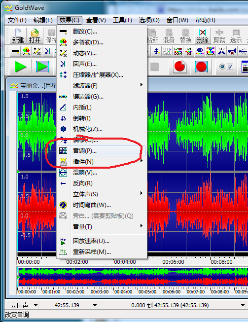 如何用goldwave给人声降调伴奏不变