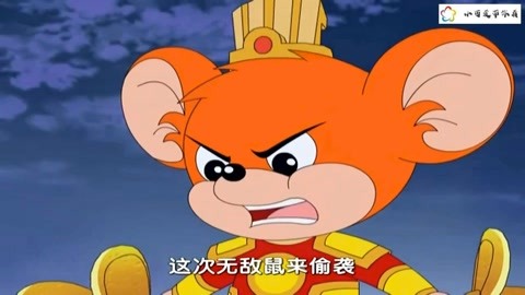 福五鼠之战国风云 :无敌鼠:明日一早再来攻城,全军撤退