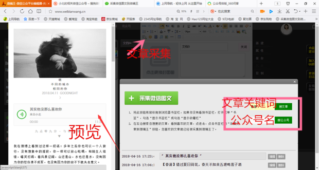 微信编辑器有可以采集文章的吗
