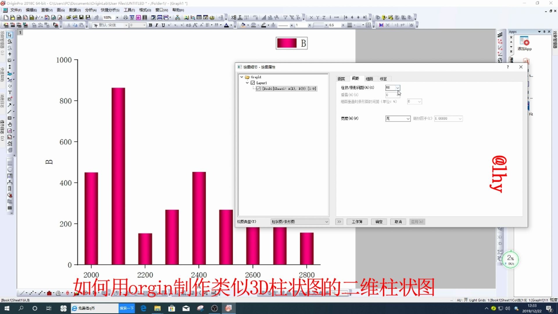 如何用origin 制作类似3d 柱状图的二维 柱状图