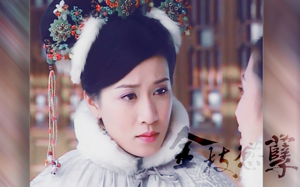 【金枝欲孽】 经典片段:福雅自尽前对尔淳的嘱托--你就是你 不是为.