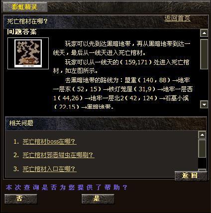 热血传奇 死亡棺材的走法