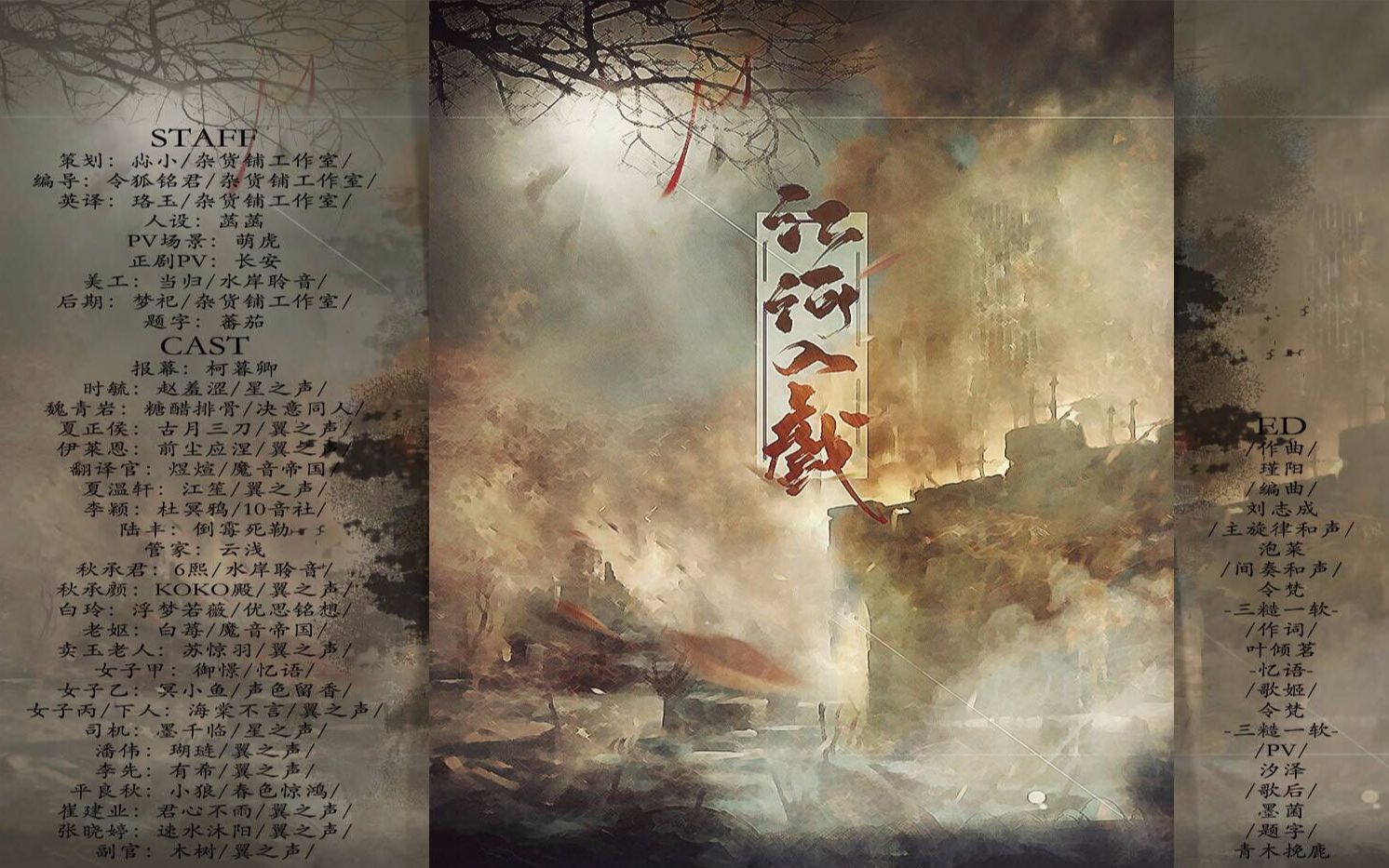 戏装山河广播剧