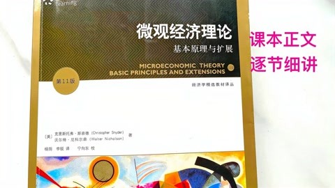 [图]尼科尔森微观经济学2.5.5 作为成本-收益比的拉格朗日乘数(三)