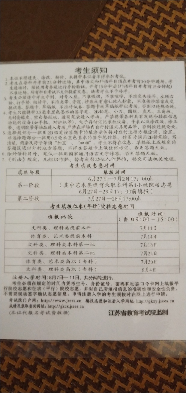 江苏高考报志愿,这2个阶段什么意思,大专到底