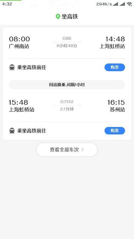 广州市到苏州怎么坐高铁
