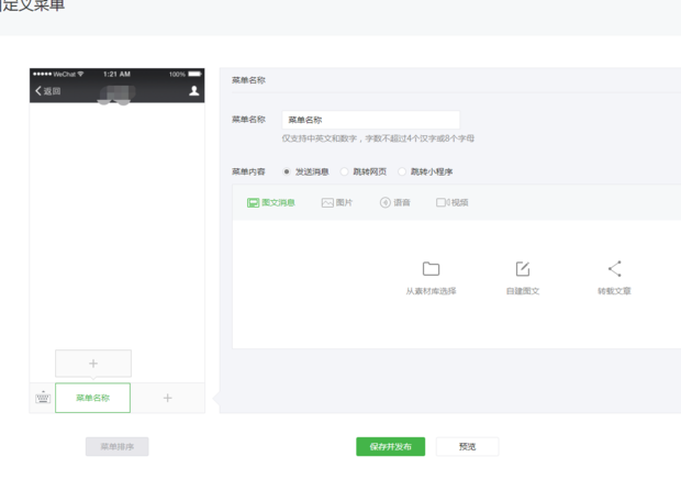 想要更换微信公众号板块里面的内容