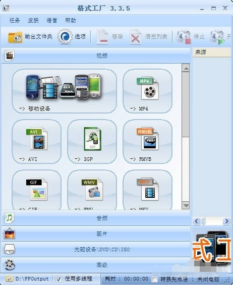 格式工厂怎么翻转视频