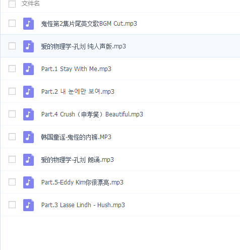 求韩剧鬼怪片头,片尾曲,资源谢谢