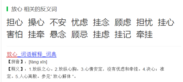 猛烈,粗暴,放心,若无其事的反义词