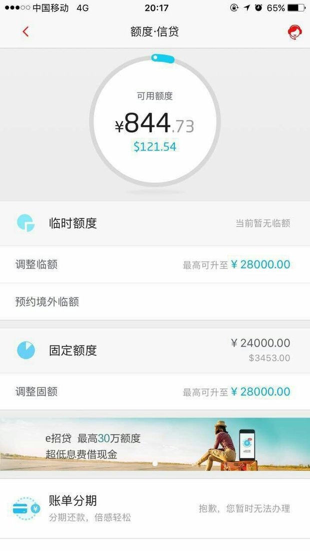 招商銀行掌上生活 裡面有個額度信貸固定額度24000是什麼意思?