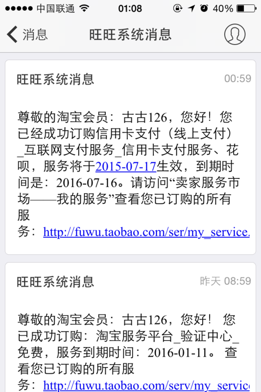 我的淘宝店开通了信用卡 花呗支付 为何买家在