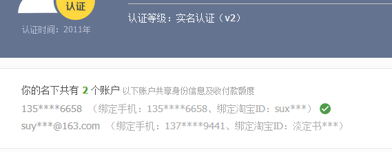支付宝名下有2个淘宝账户,怎么才能登录到第二