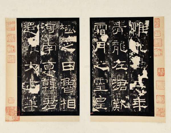 隶书四大名碑是什么