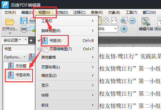 单击"视图"——"书签",然后在左侧单击新建书签按钮,输入书签名尘就