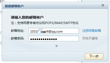 网易闪电邮箱如何绑定QQ邮箱