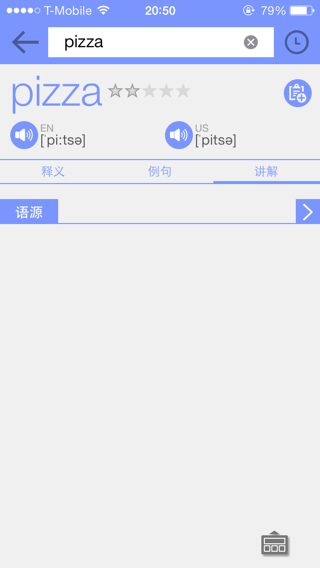 pizza用英语怎么读?语音给我!还有音标是什么