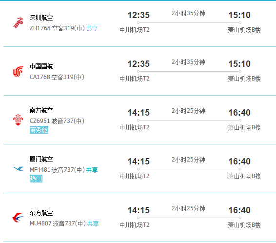 兰州到杭州坐飞机多少时间