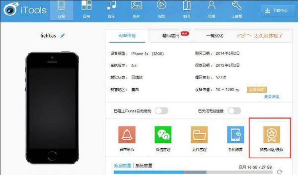 苹果手机安装迅雷闪退