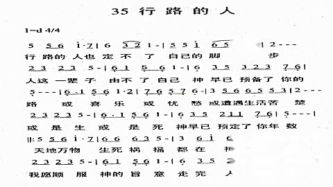 基督教歌曲行路的人 简谱版