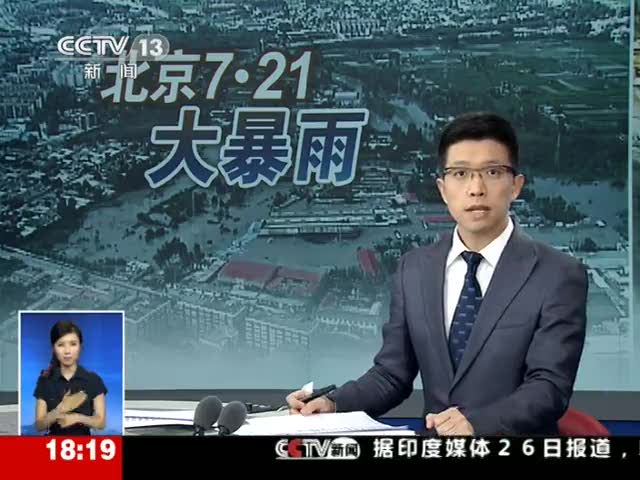 北京721大暴雨京港澳高速長陽路段 親歷者訴說驚魂之夜