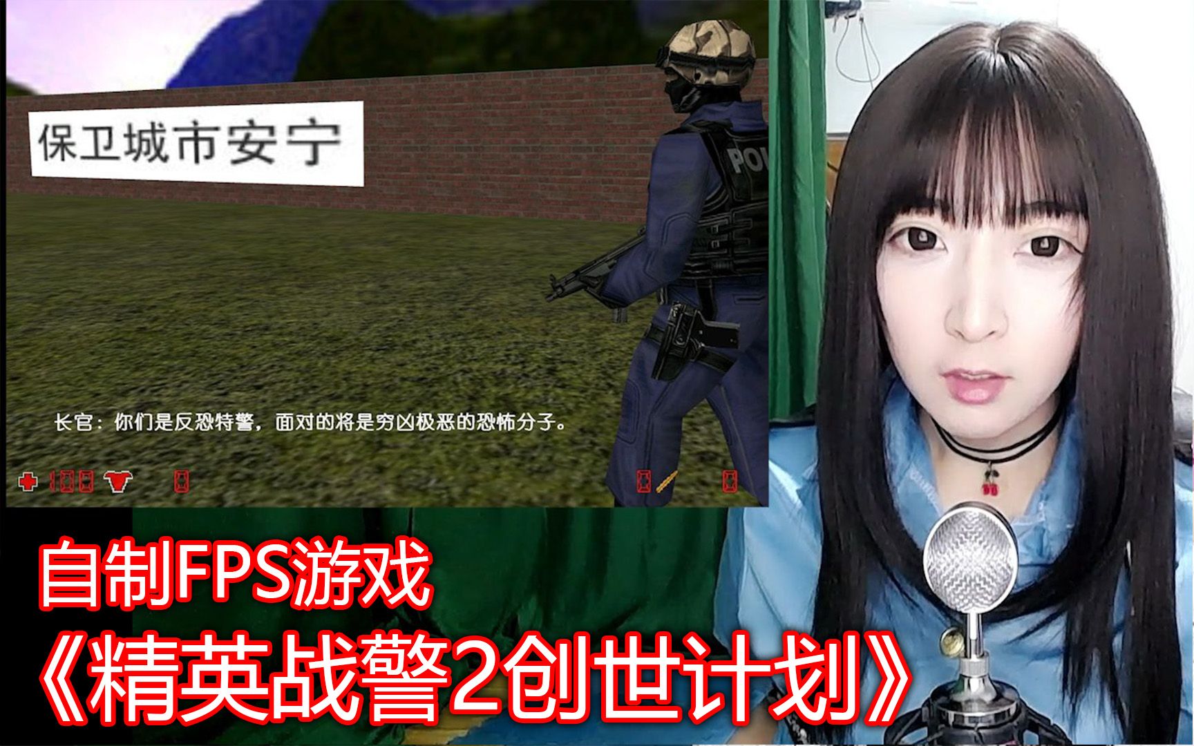 [图]自制游戏FPS《精英战警2之创世计划》国产单机独立游戏