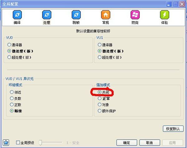 Pcsx2 Ex或pcsx2 Wx怎么设置奥特曼格斗进化重生使之速度快点