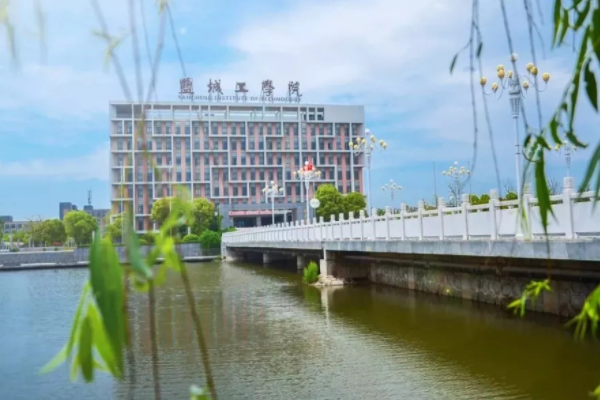 盐城工学院改名了吗?_360问答