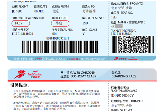 首都航空为什么在线选不了座位