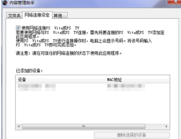 请问psv要怎么才能连接电脑进行文件传输?
