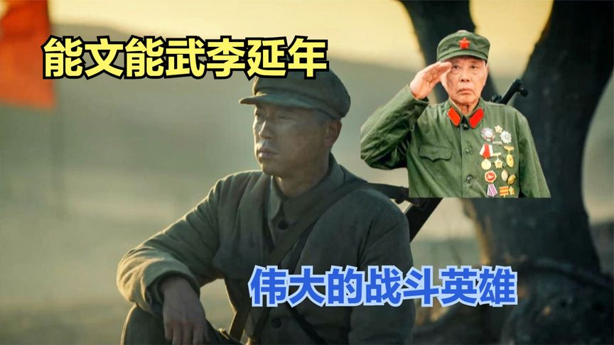 [图]《功勋》中首先出场的能文能武李延年,到底有多牛?远超你们想象